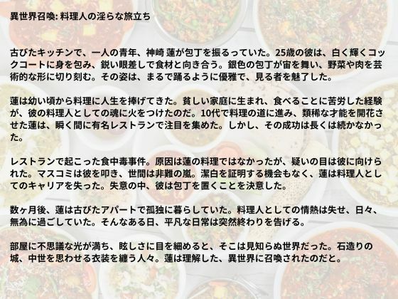 異世界料理人の官能レシピ3