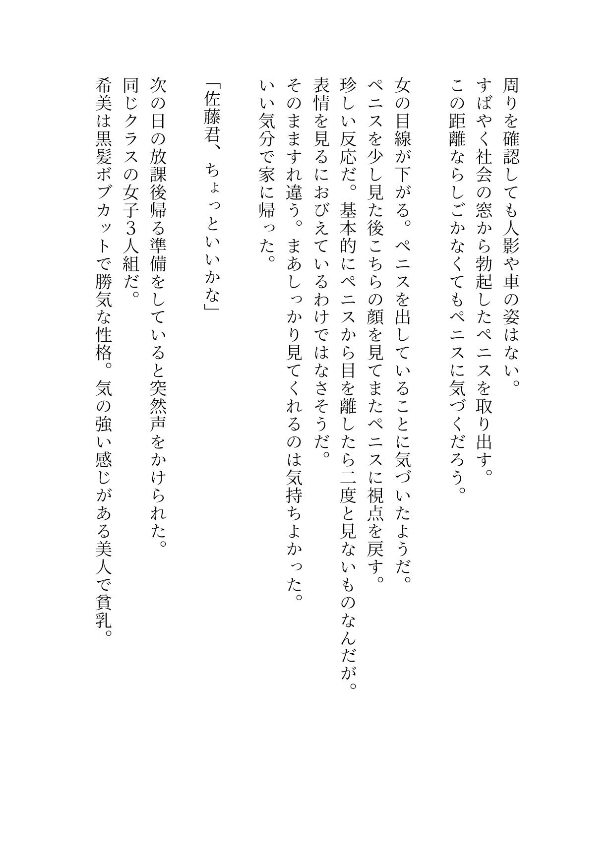 ペニスフィッシング 〜上物が3人釣れました〜2