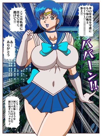 【エロ漫画】出動！！ヒロインハンターポコイダーク VSセーラー戦士6