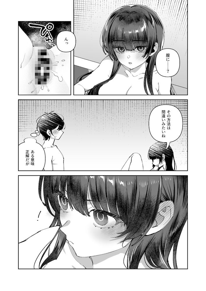 【エロ漫画】君と秘密のアップロード32