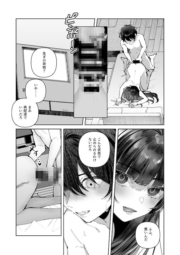 【エロ漫画】君と秘密のアップロード34