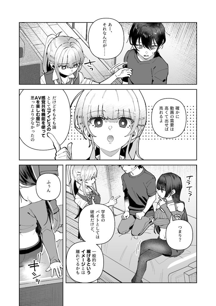 【エロ漫画】君と秘密のアップロード37