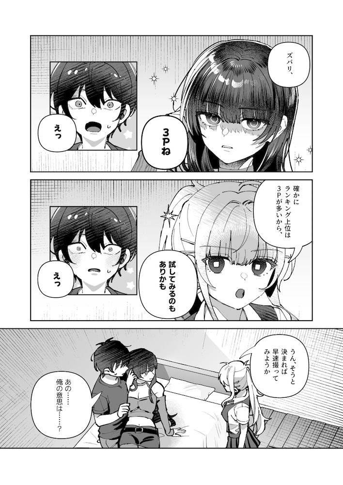 【エロ漫画】君と秘密のアップロード39