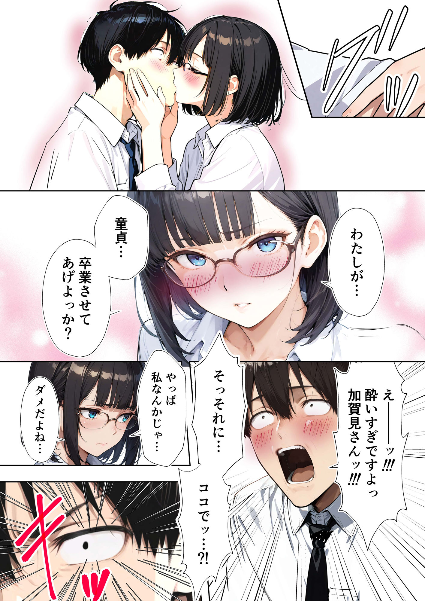 サンプル画像5:キツメだけど実は優しい女上司と、ふたりっきりの筆おろしサービス残業(ぽダム) [d_543653]