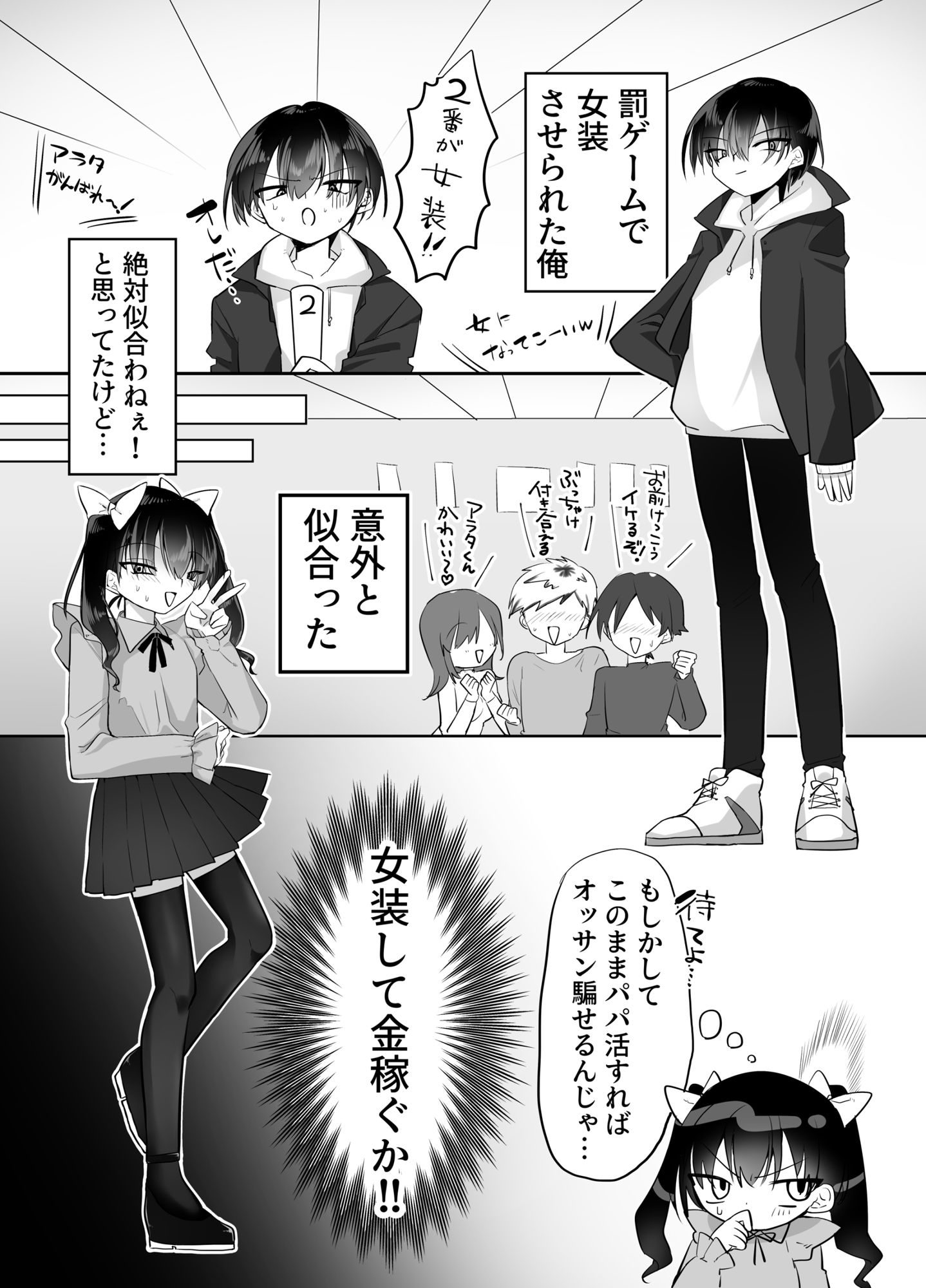 サンプル画像3:女装パパ活 失敗男子 強●マゾメス調教(あといっぽ。) [d_543660]