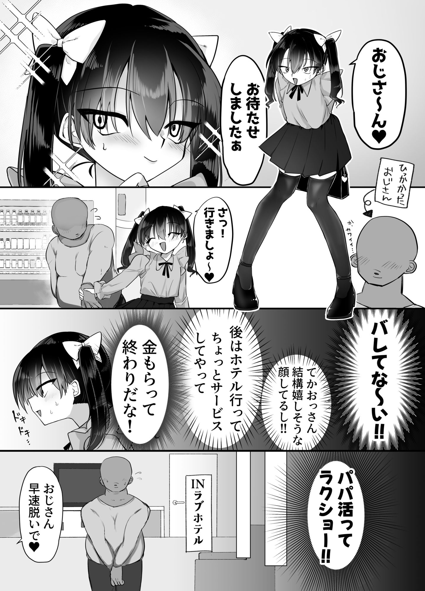 サンプル画像4:女装パパ活 失敗男子 強●マゾメス調教(あといっぽ。) [d_543660]