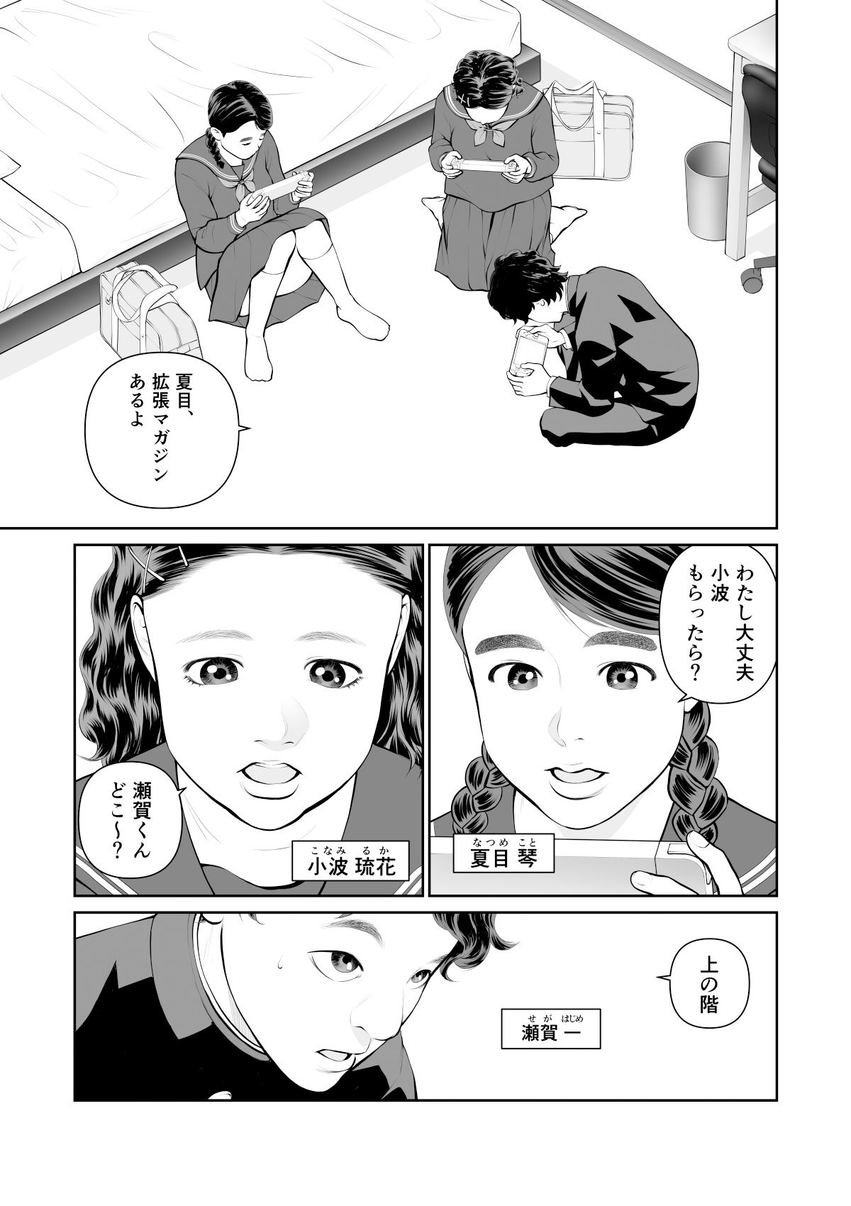 【エロ漫画】入れたら絶交 第1話2