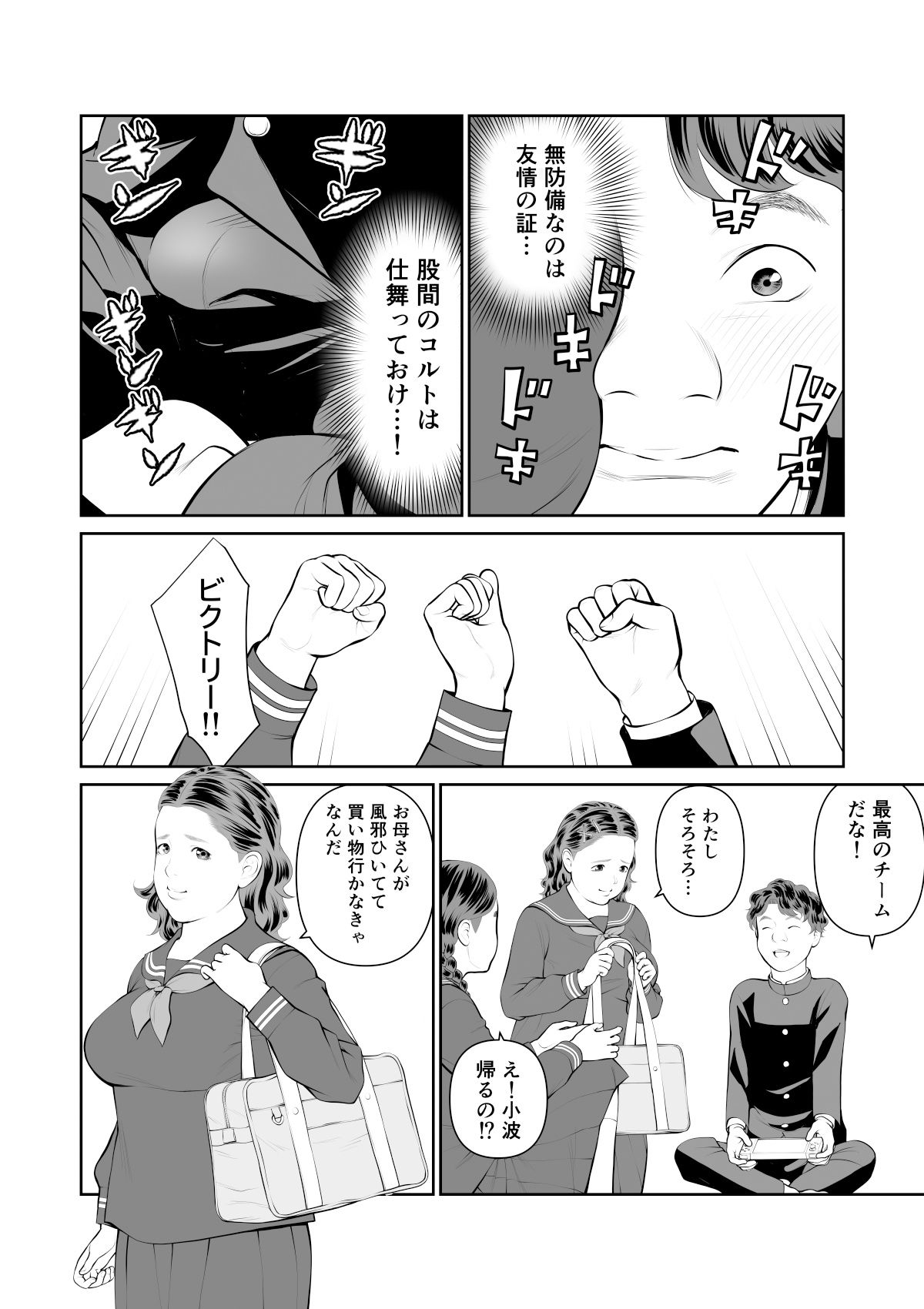 【エロ漫画】入れたら絶交 第1話5