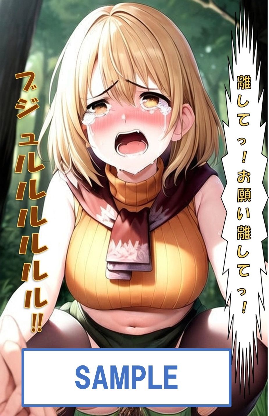 サンプル画像3:お腹を壊したア●ュリー(わたあめ) [d_543738]