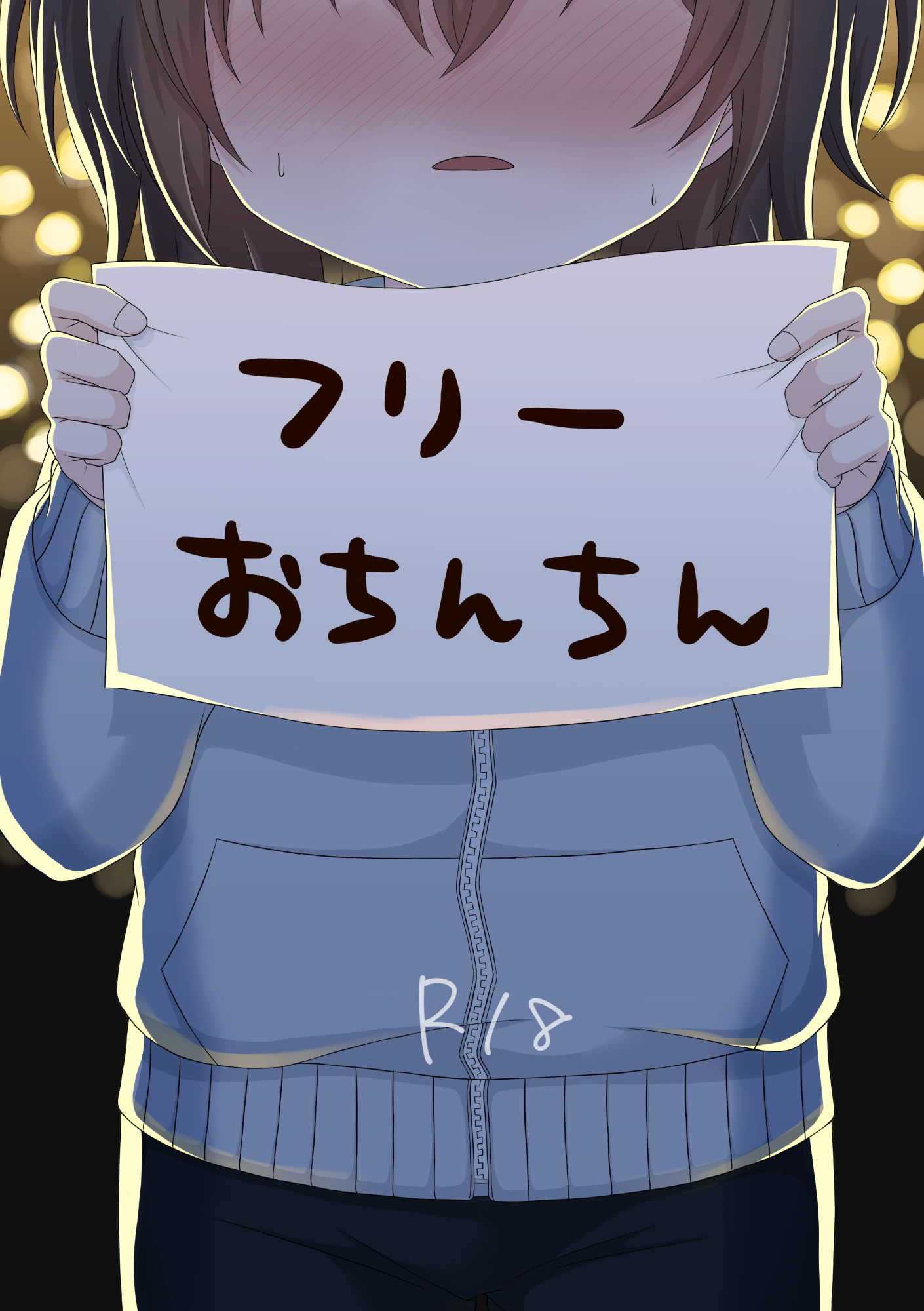 フリーおちんちん_2
