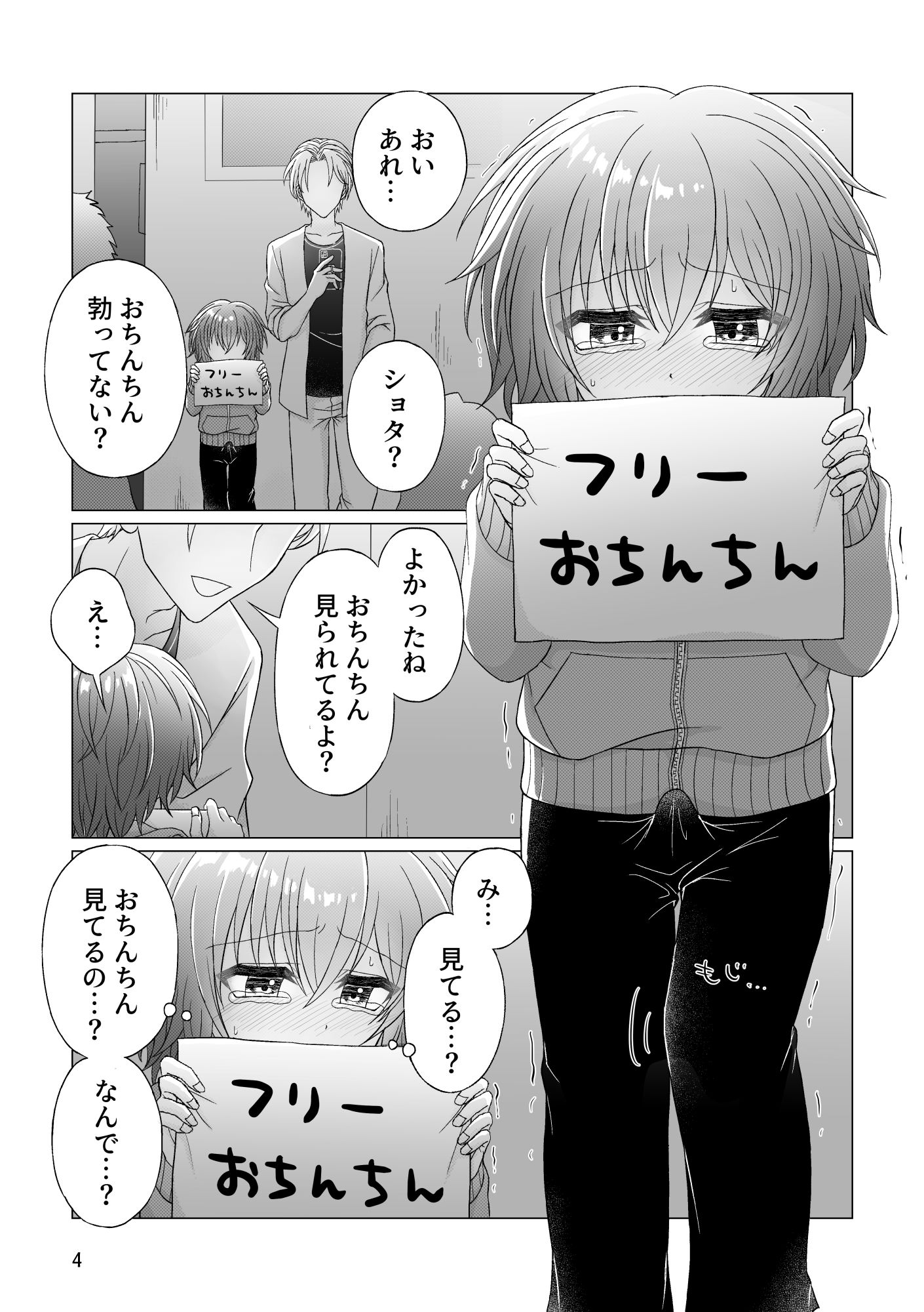 フリーおちんちん_6