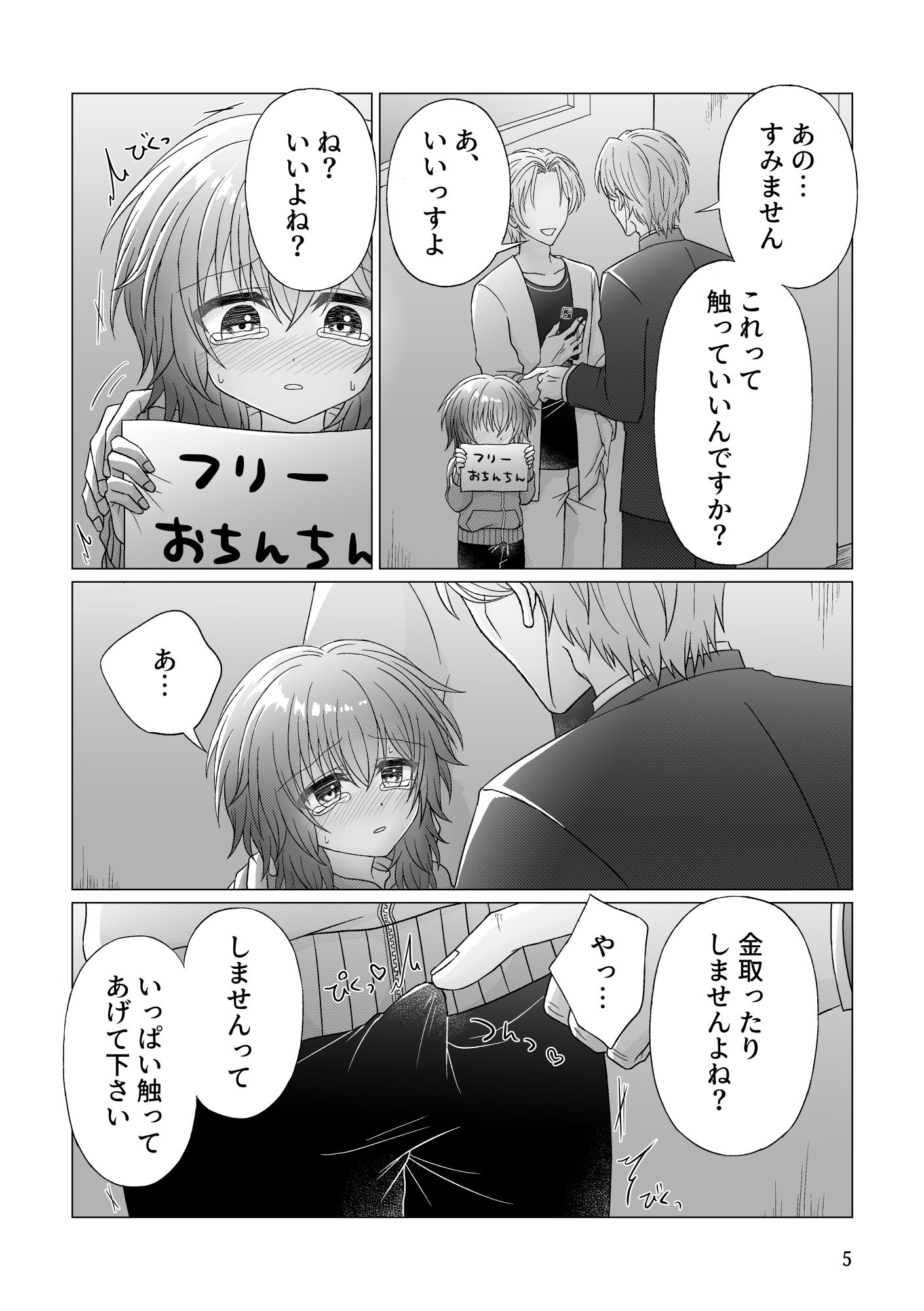 フリーおちんちん_7