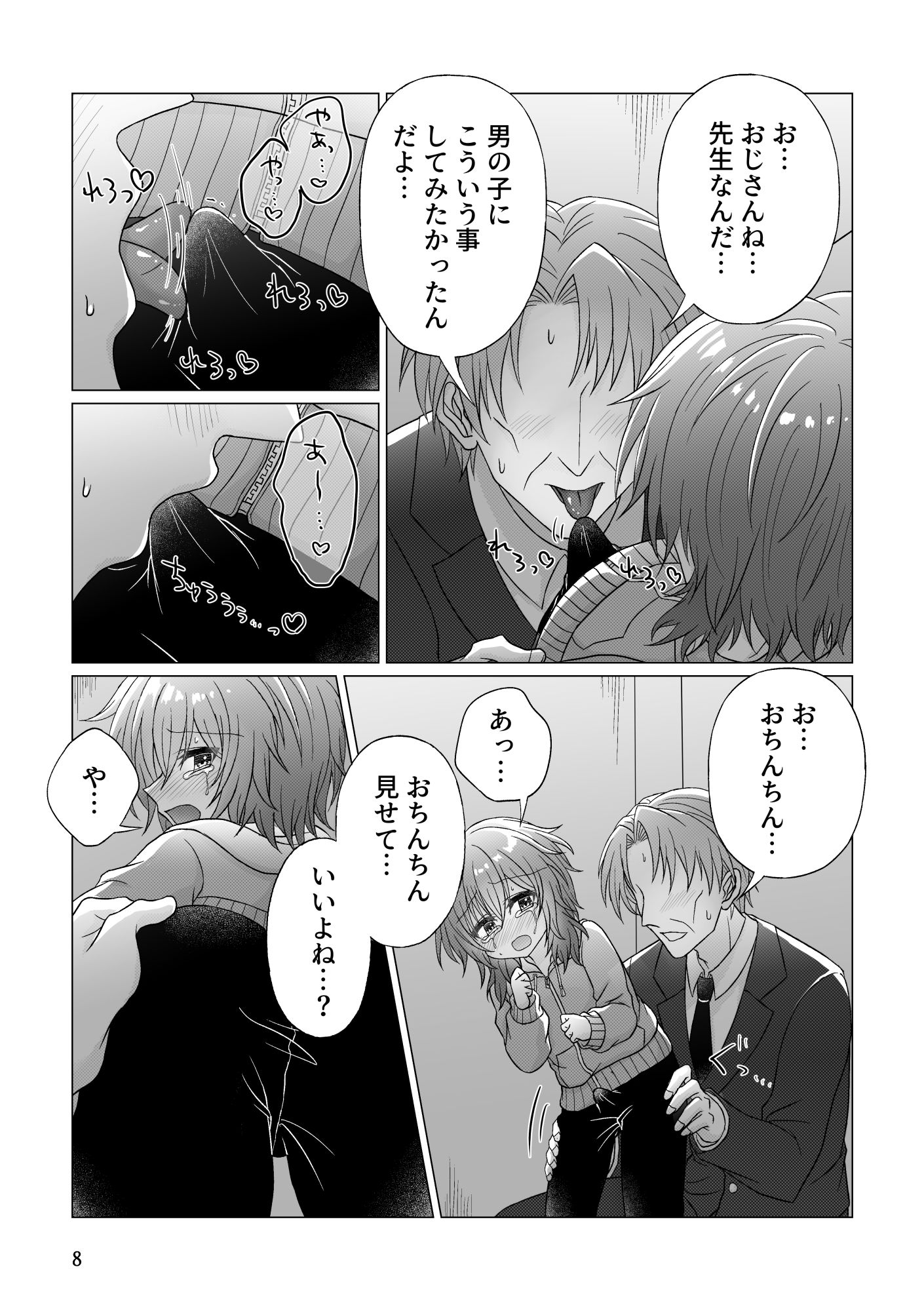 フリーおちんちん_10