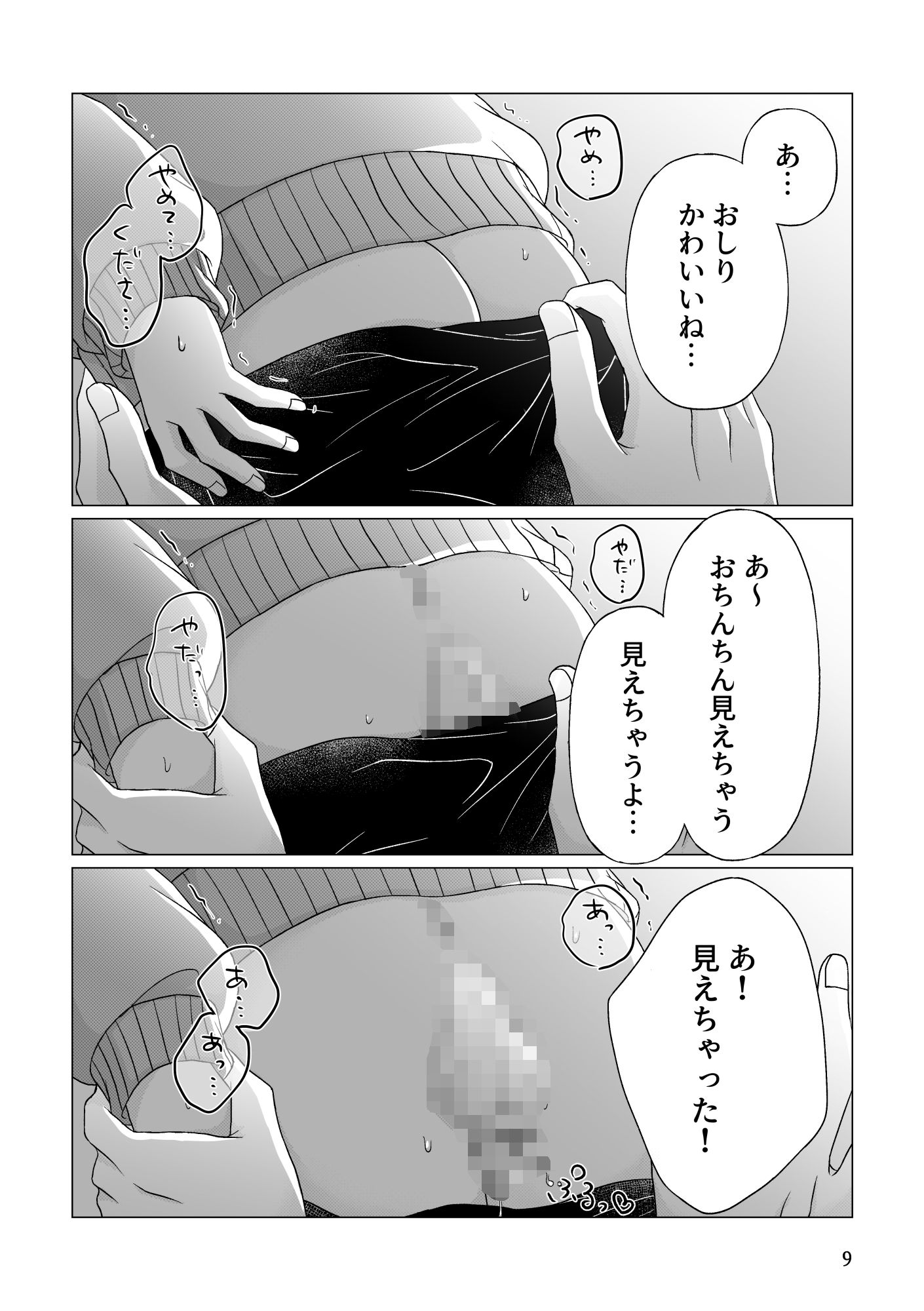フリーおちんちん_11