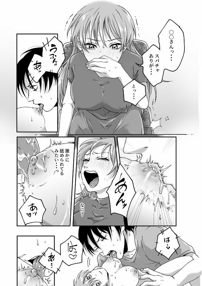 【エロ漫画】背信者5