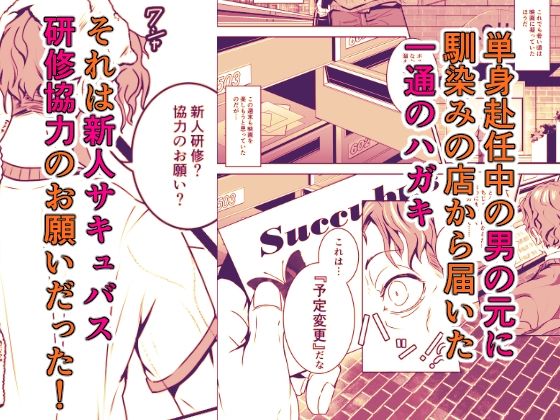 【エロ漫画】極太しっぽがコンプレックスのサキュバス1