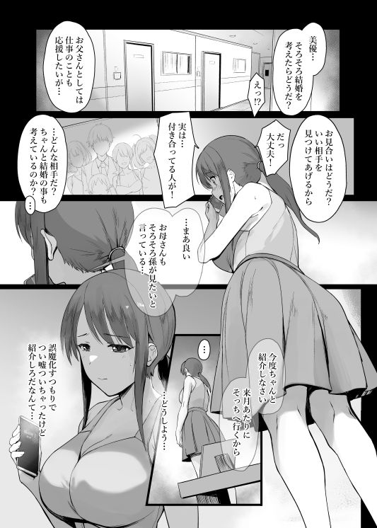 【エロ漫画】三船美優の部屋事情1