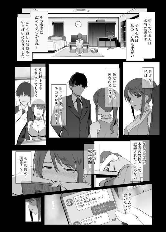 【エロ漫画】三船美優の部屋事情2