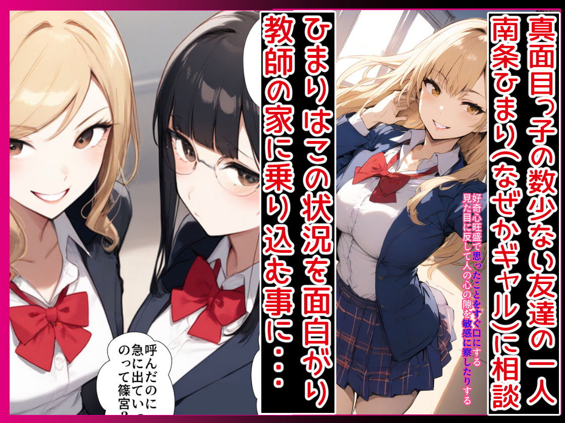 サンプル画像3:ギャルとメガネ委員長の学園性活〜先生！私じゃダメですか？優等生は先生に壊されたい(イチミとうがらし) [d_543852]