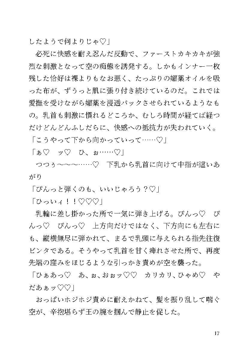 【小説】エルフ騎士様恥辱の御夜伽。絶倫ちんぽに雌伏せん 画像3