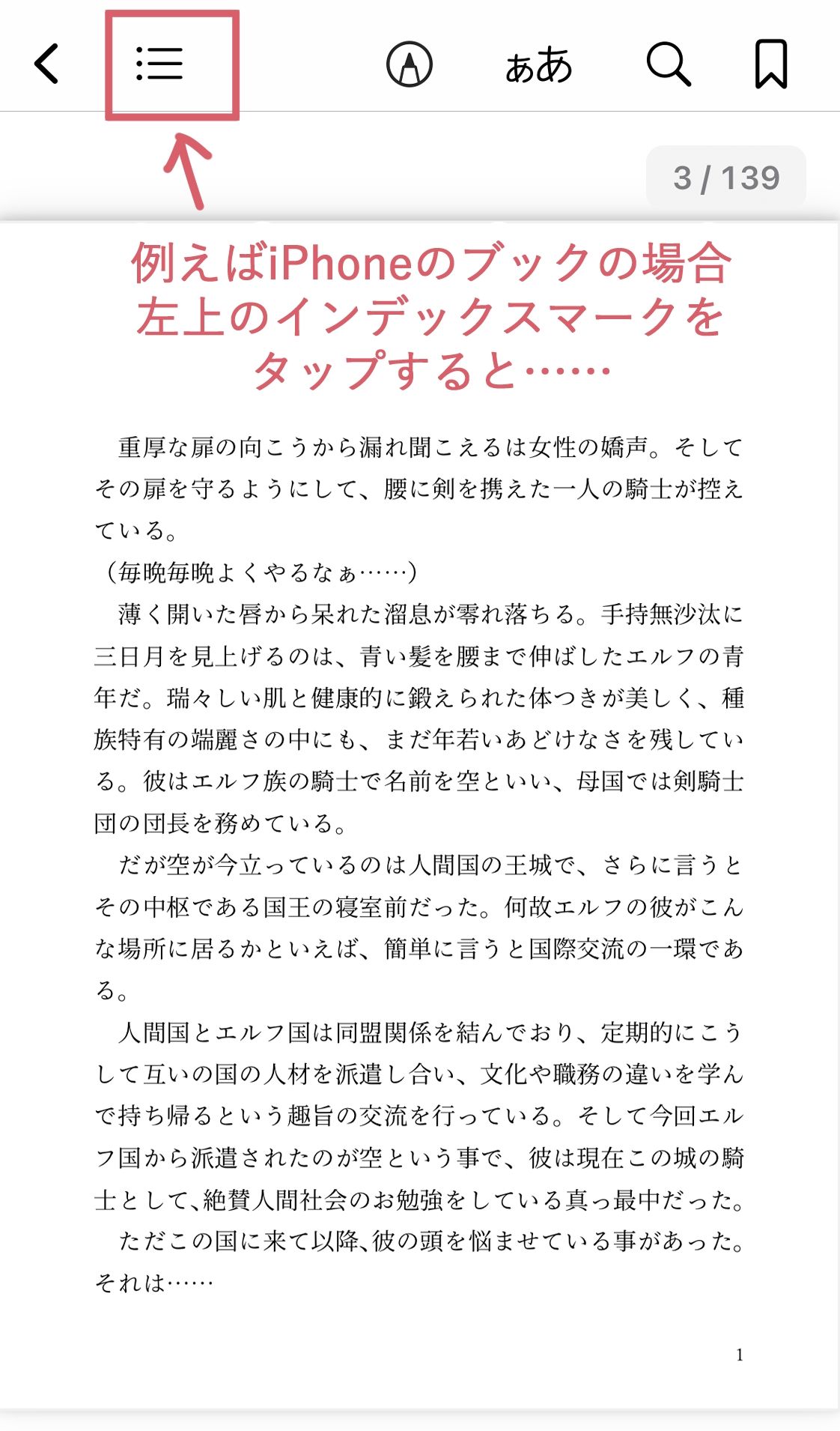 【小説】エルフ騎士様恥辱の御夜伽。絶倫ちんぽに雌伏せん7