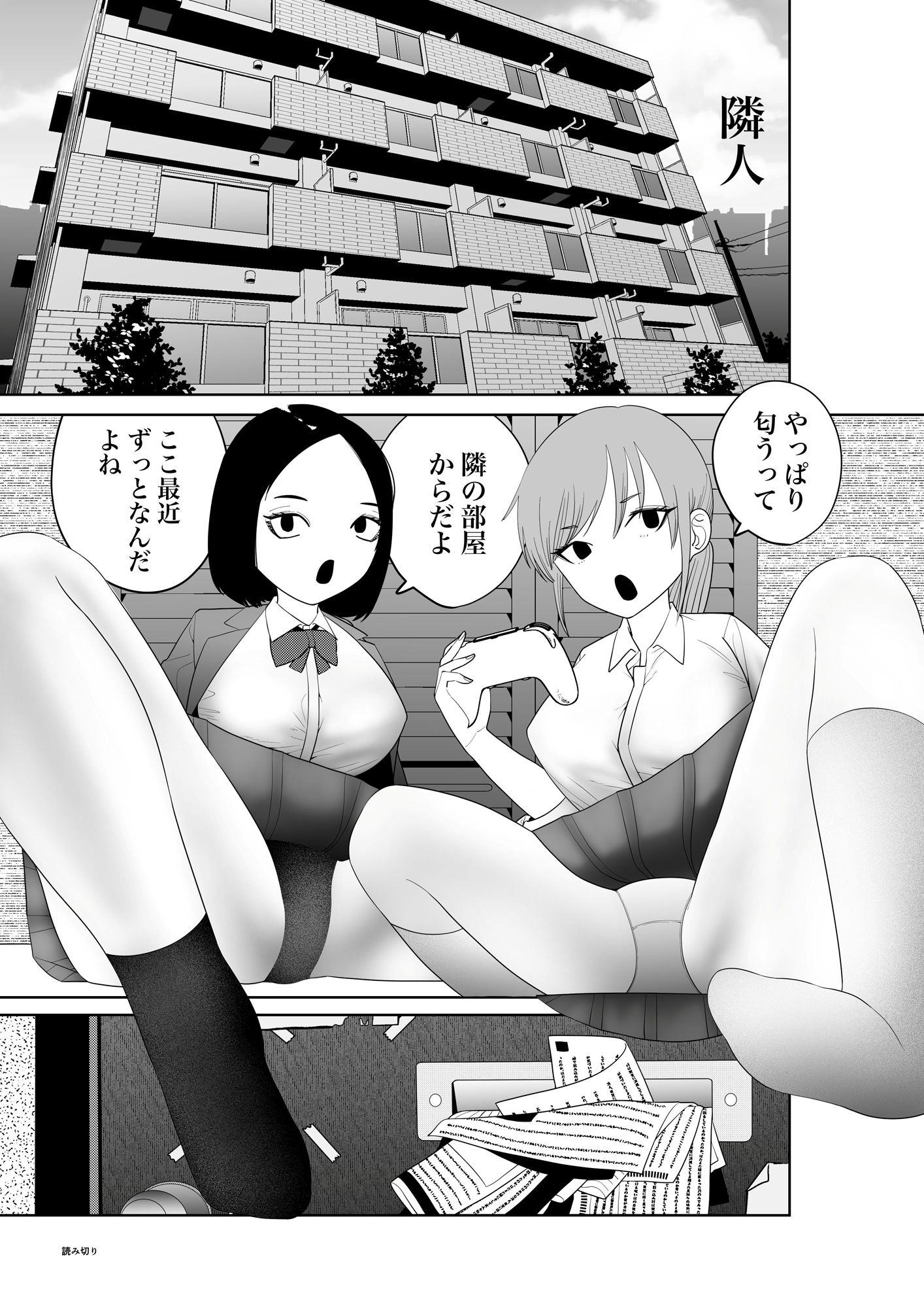 【エロ漫画】幽霊・異種姦23