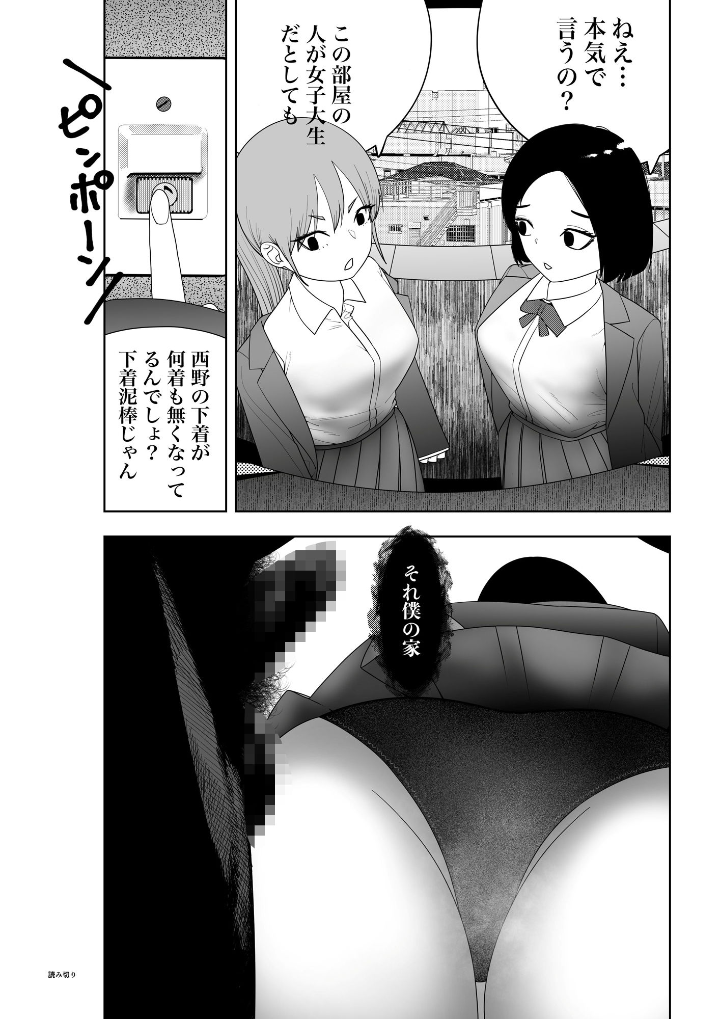 【エロ漫画】幽霊・異種姦24