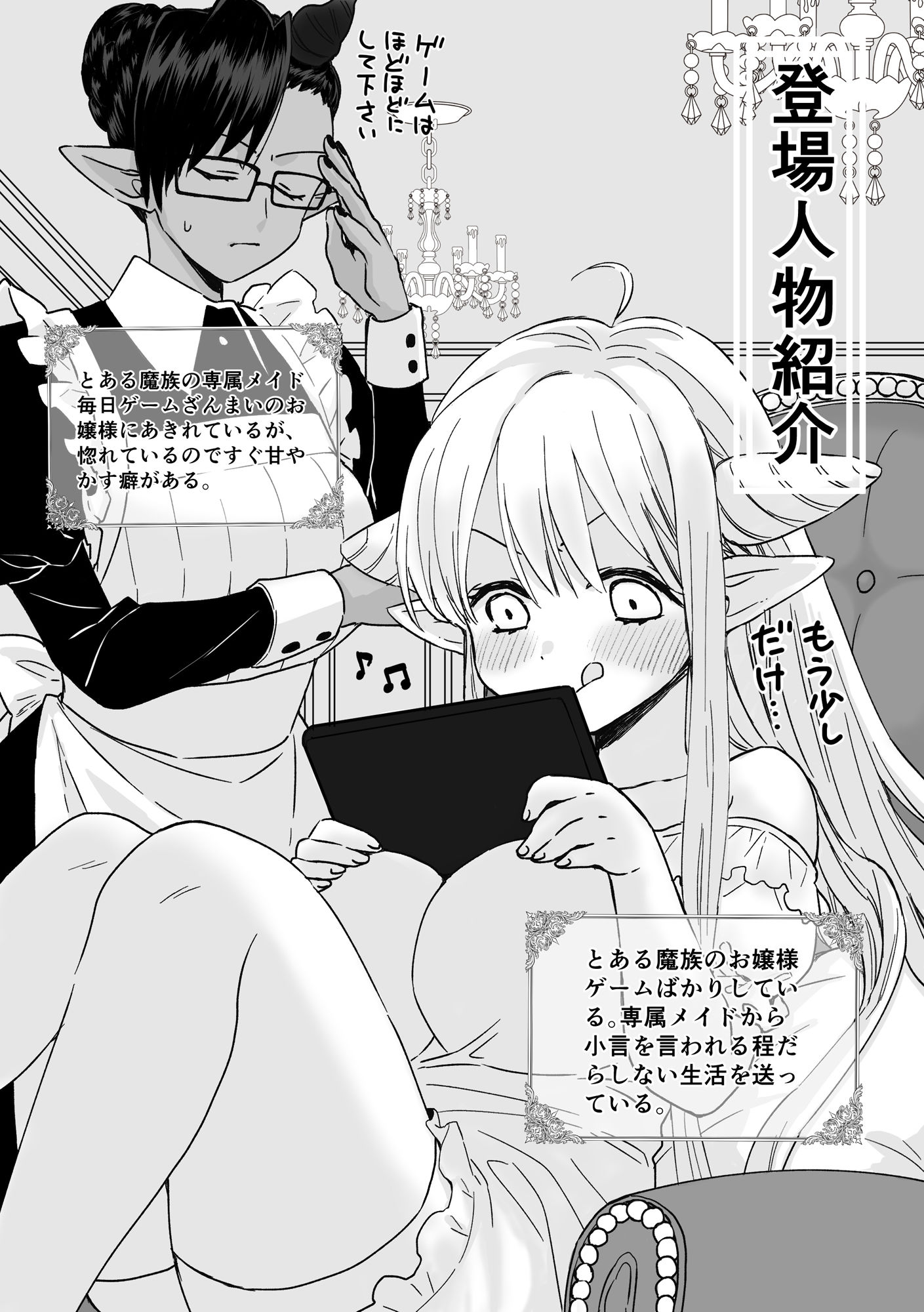 【エロ漫画】うちのメイドは絶倫2