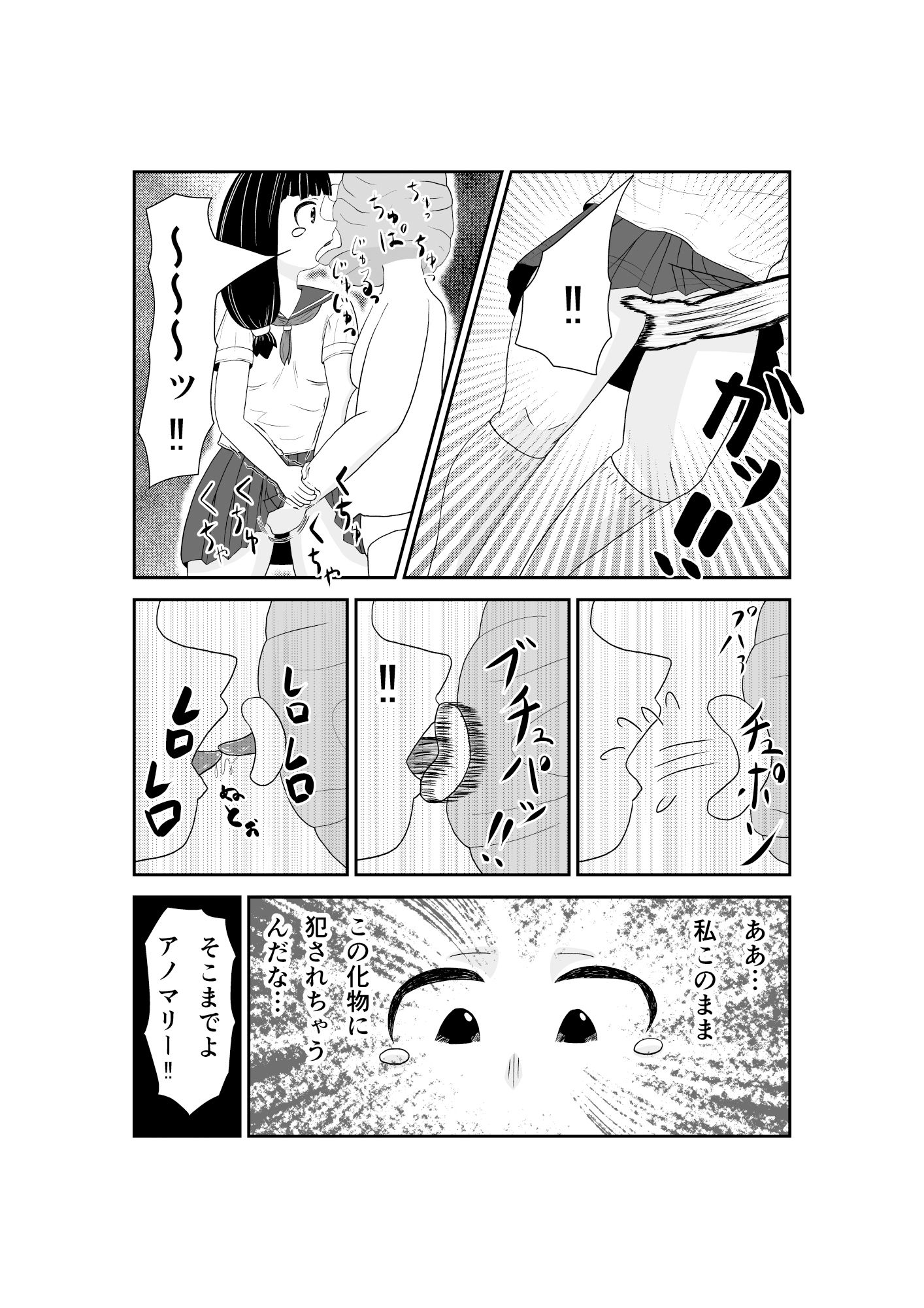 サンプル画像2:魔法少女は負けない！4なお、ちゃんとピンチに陥ってキモい敵にネチネチと嬲られるもよう(かまくら堂) [d_543997]