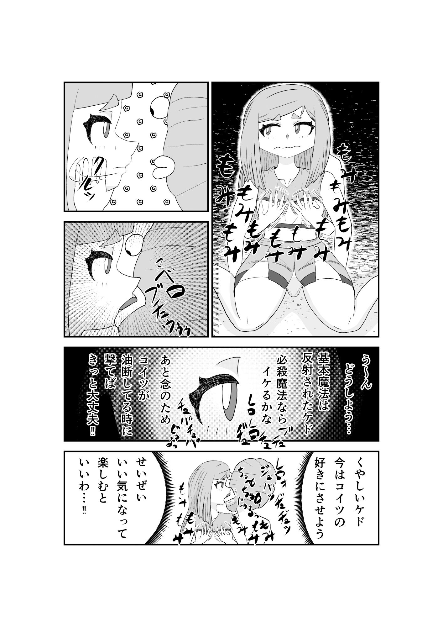 サンプル画像3:魔法少女は負けない！4なお、ちゃんとピンチに陥ってキモい敵にネチネチと嬲られるもよう(かまくら堂) [d_543997]