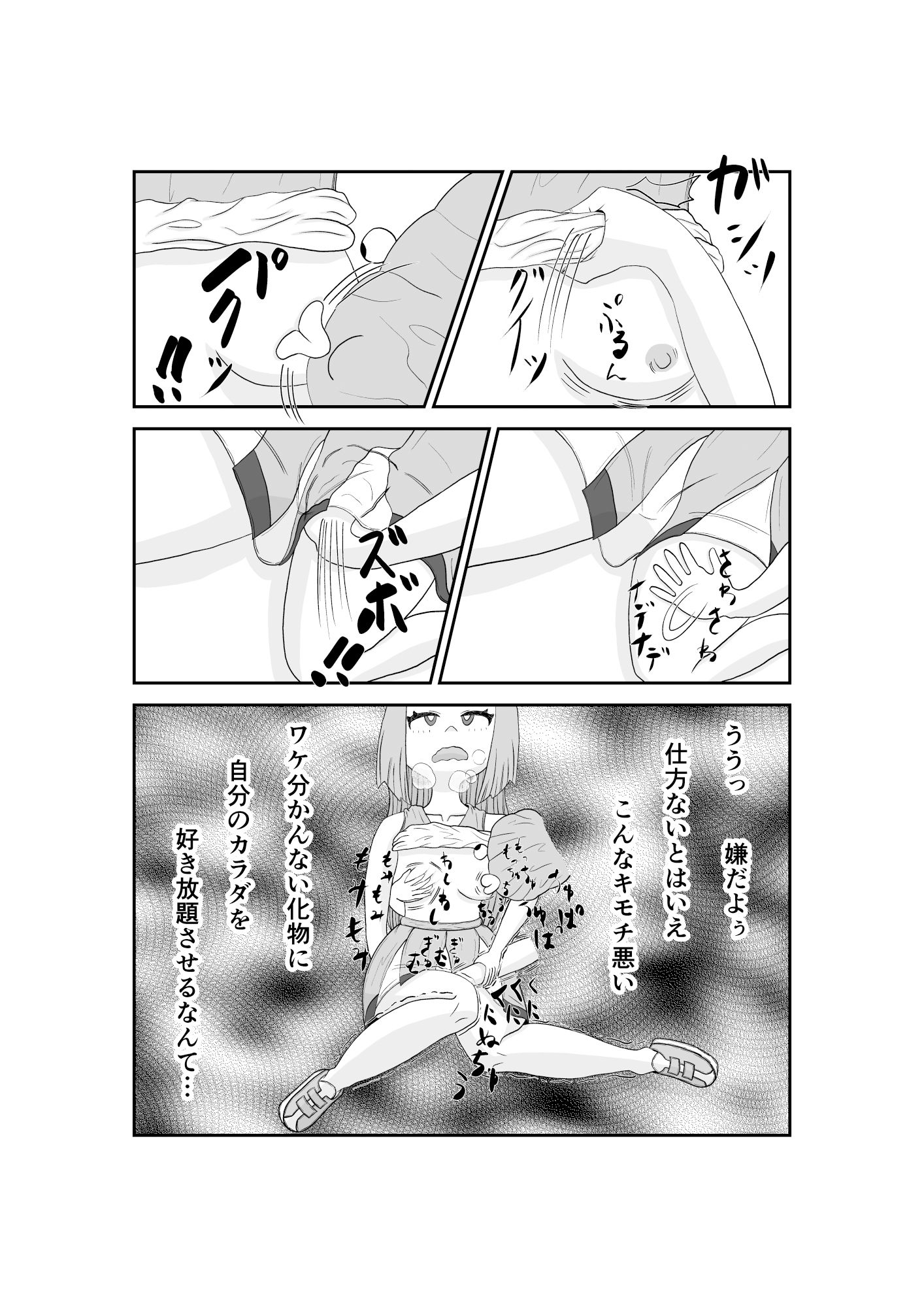 サンプル画像4:魔法少女は負けない！4なお、ちゃんとピンチに陥ってキモい敵にネチネチと嬲られるもよう(かまくら堂) [d_543997]