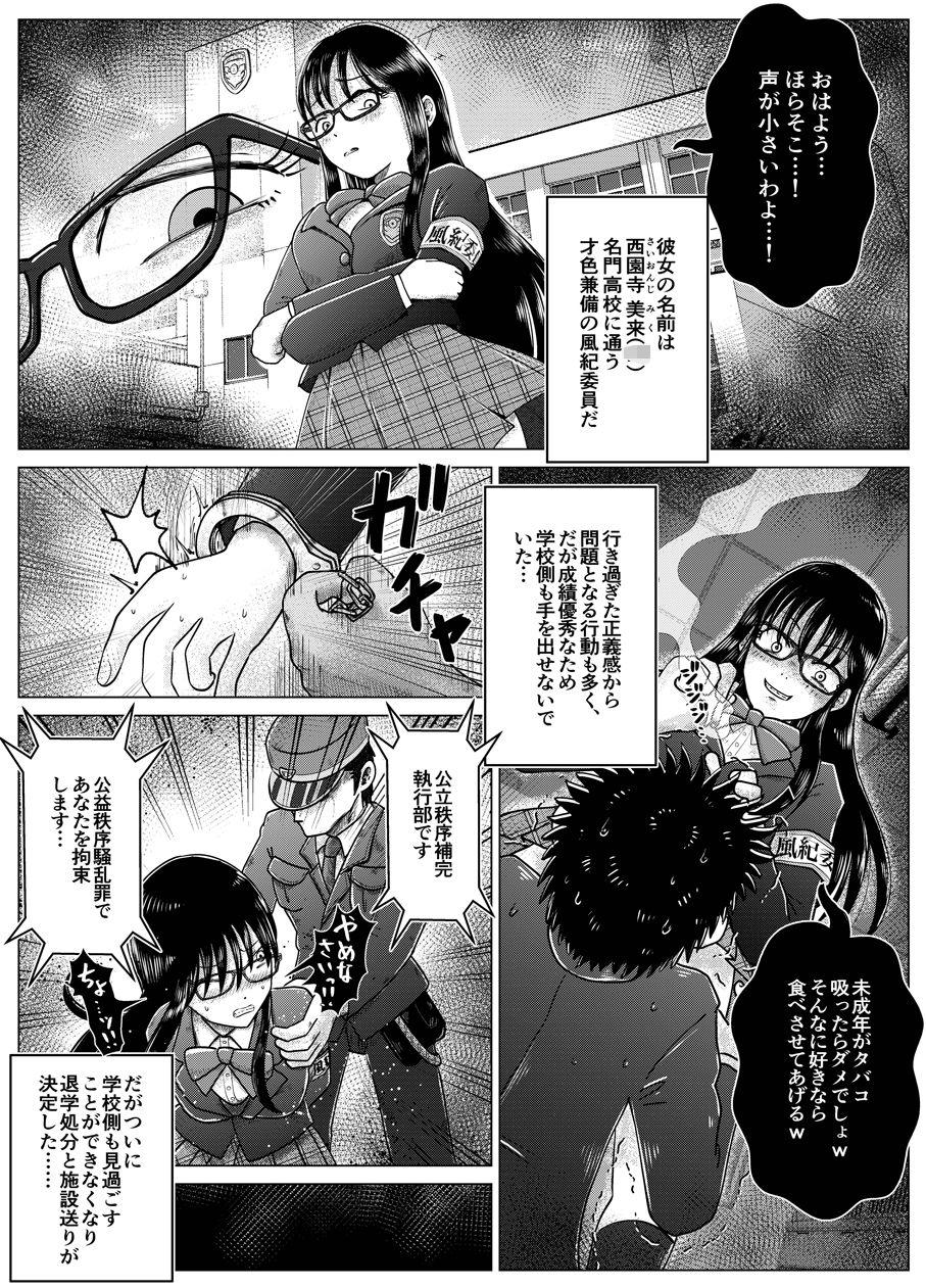 【エロ漫画】最終学歴便女〜優等生が知能低下薬で食糞調教される話〜1