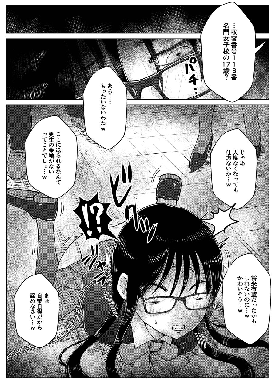 【エロ漫画】最終学歴便女〜優等生が知能低下薬で食糞調教される話〜2