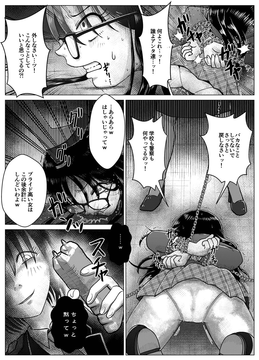 【エロ漫画】最終学歴便女〜優等生が知能低下薬で食糞調教される話〜3