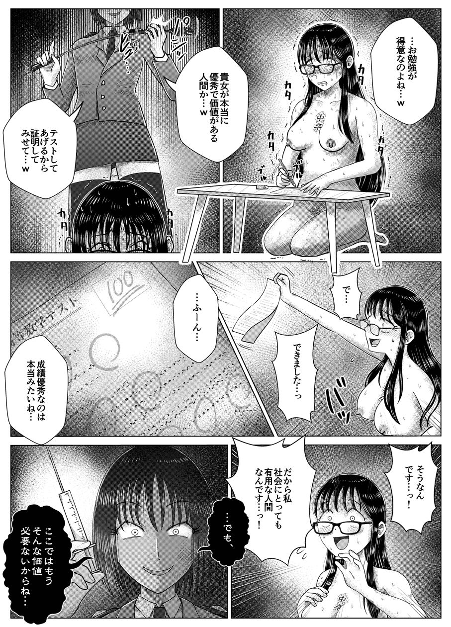 【エロ漫画】最終学歴便女〜優等生が知能低下薬で食糞調教される話〜5