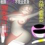 戦隊ピンク不完全変身外国人金髪美女媚薬漬け凌●