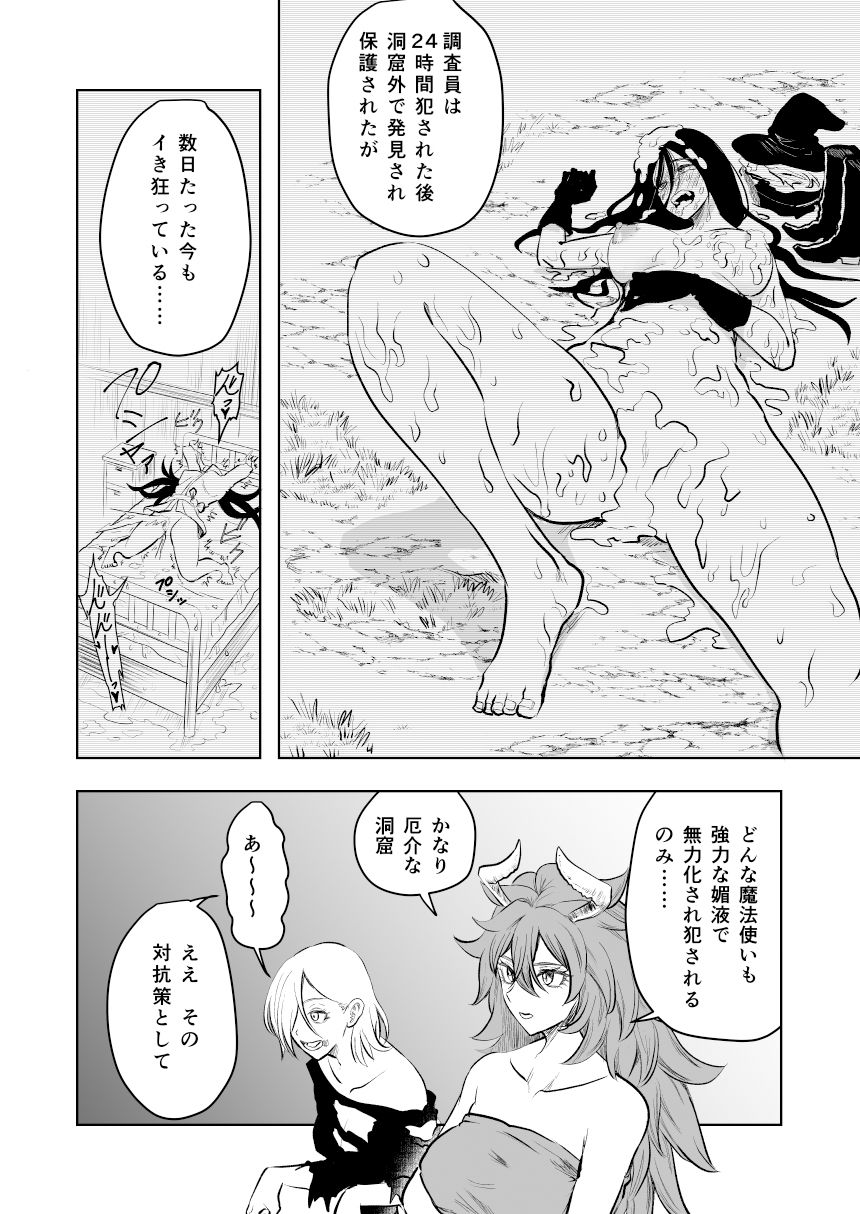 【エロ漫画】絶頂洞窟リターンズ2