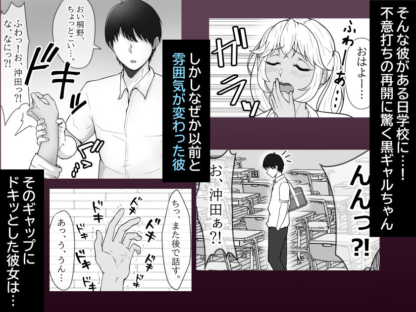 【エロ漫画】黒ギャルクソ女わからせ  俺のチート能力？でS〇X中毒に堕とす2