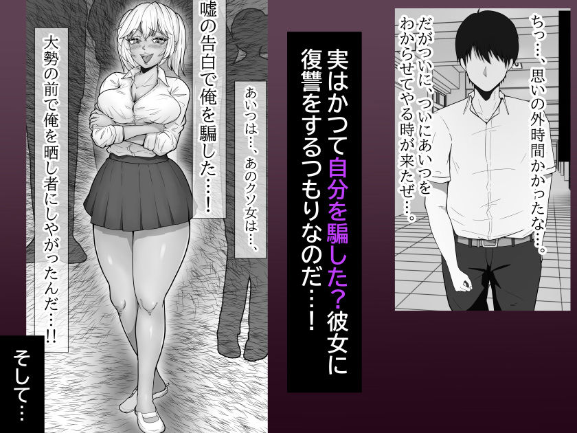 サンプル画像4:黒ギャルクソ女わからせ  俺のチート能力？でS〇X中毒に堕とす(水張月) [d_544277]