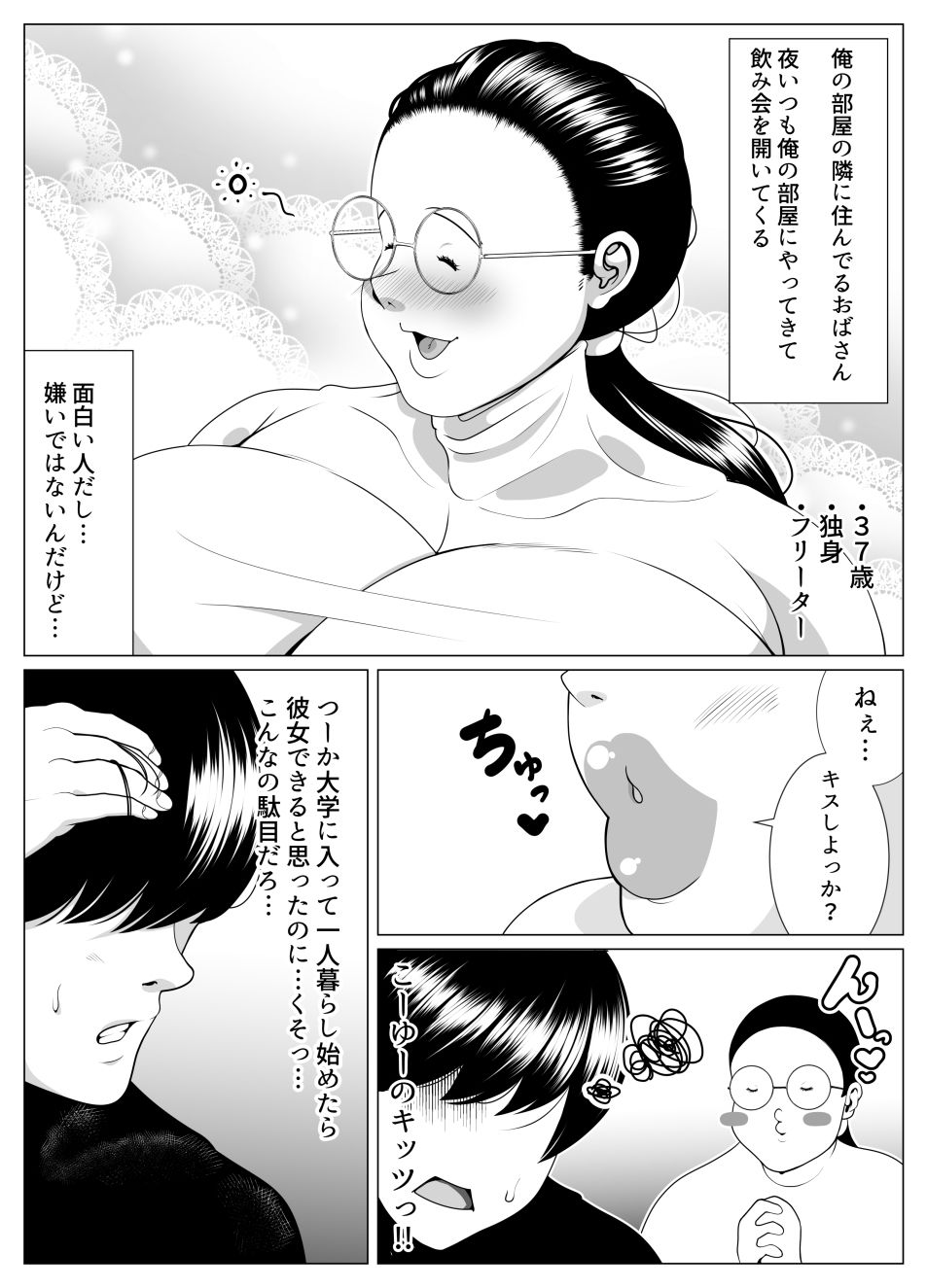 【エロ漫画】俺の事が大好きな隣人のオバさん。メガネを外すと逸材だった。2