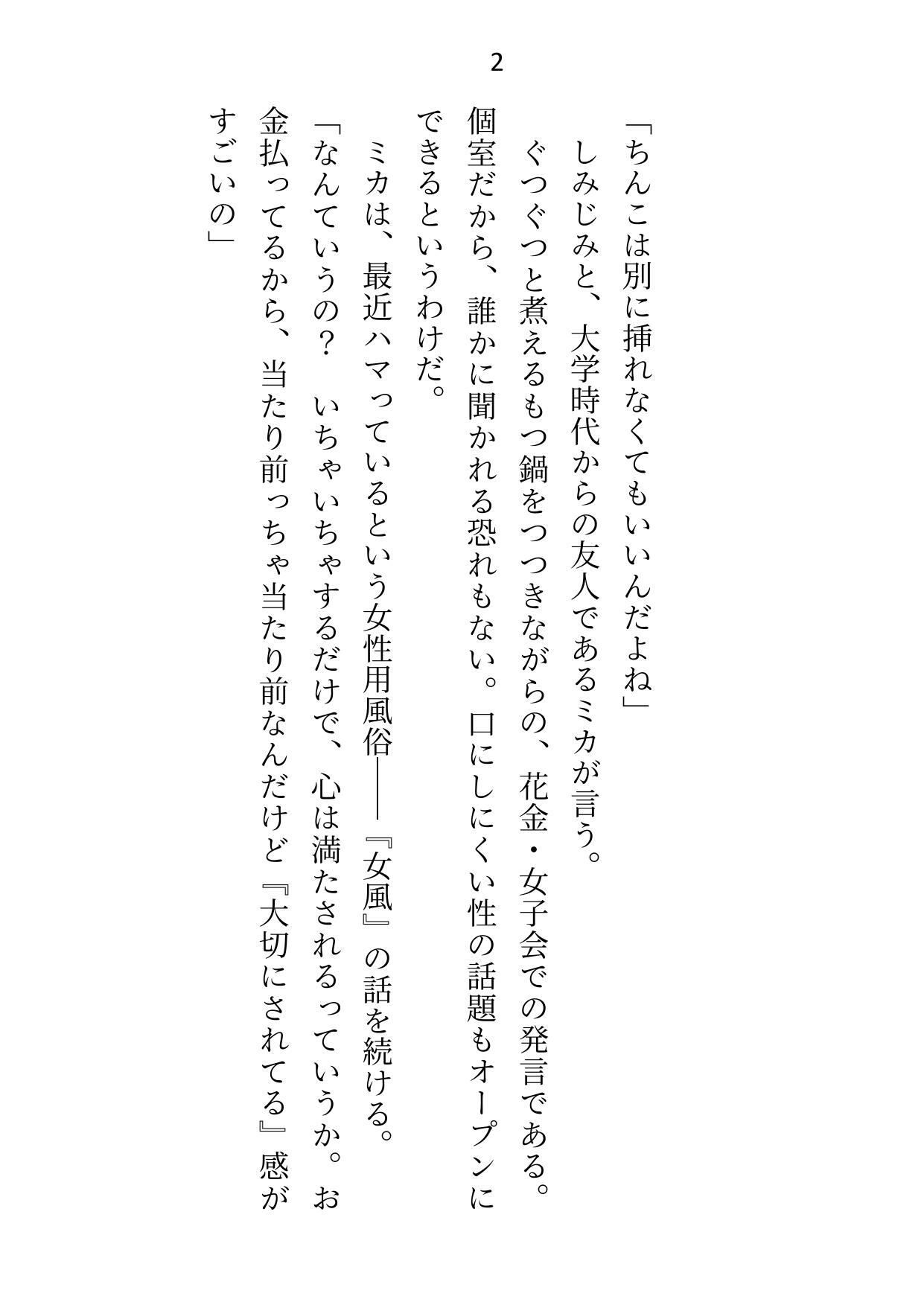 しごでき後輩に女風検索してたのがバレたら「俺でいいじゃん」と口説かれてホテルで中出しセックスしちゃいました1