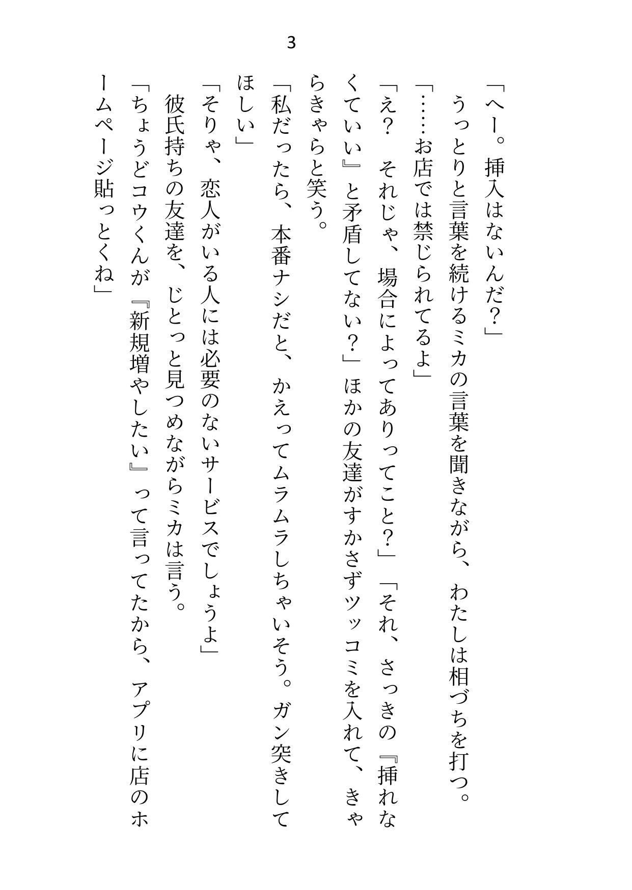 しごでき後輩に女風検索してたのがバレたら「俺でいいじゃん」と口説かれてホテルで中出しセックスしちゃいました 画像2