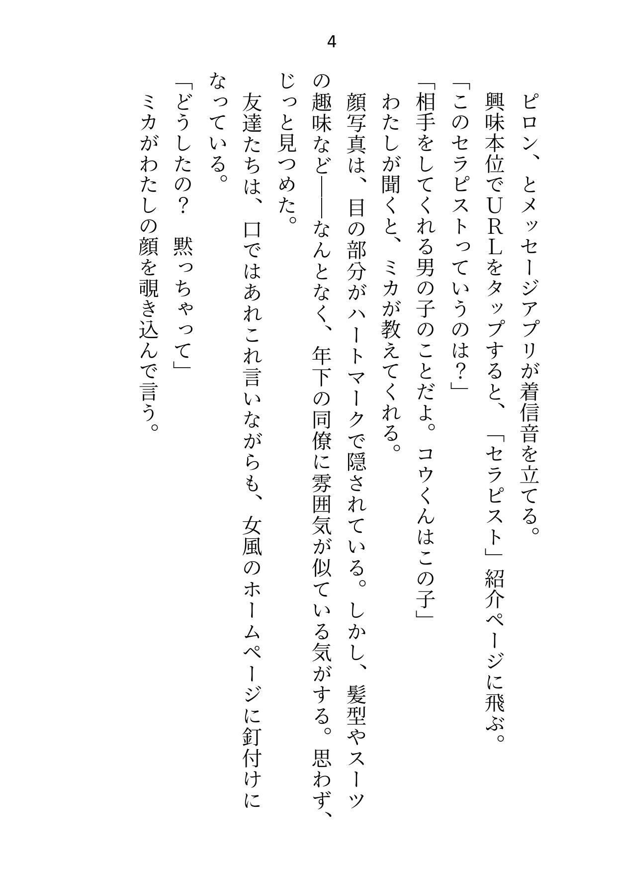 しごでき後輩に女風検索してたのがバレたら「俺でいいじゃん」と口説かれてホテルで中出しセックスしちゃいました3