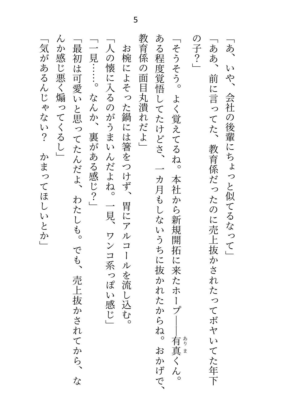 しごでき後輩に女風検索してたのがバレたら「俺でいいじゃん」と口説かれてホテルで中出しセックスしちゃいました 画像4