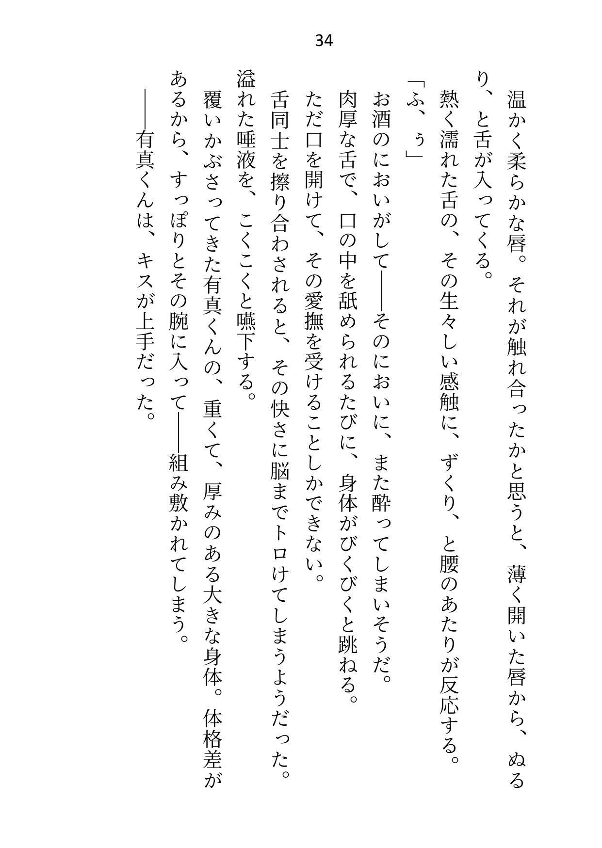 しごでき後輩に女風検索してたのがバレたら「俺でいいじゃん」と口説かれてホテルで中出しセックスしちゃいました 画像5