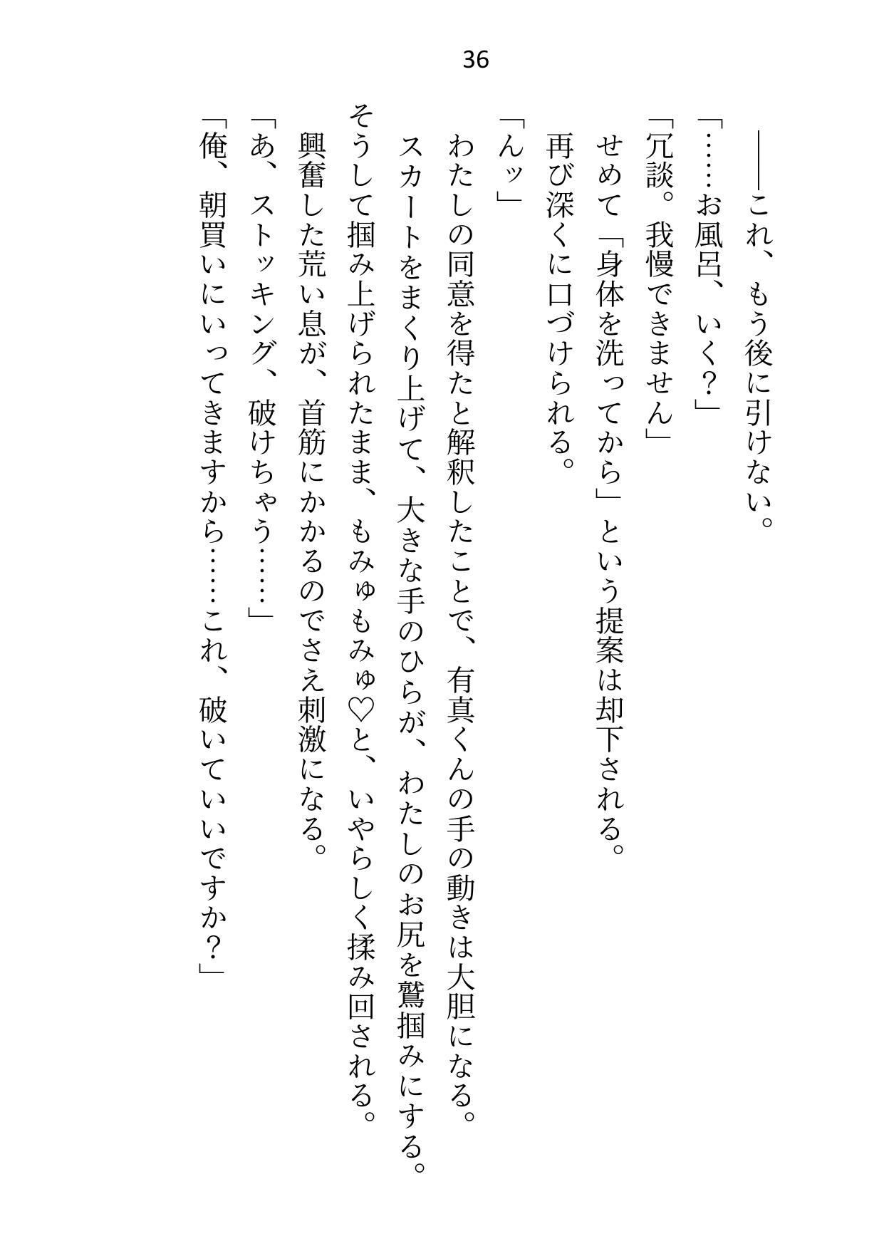 しごでき後輩に女風検索してたのがバレたら「俺でいいじゃん」と口説かれてホテルで中出しセックスしちゃいました 画像6