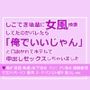 しごでき後輩に女風検索してたのがバレたら「俺でいいじゃん」と口説かれてホテルで中出しセックスしちゃいました