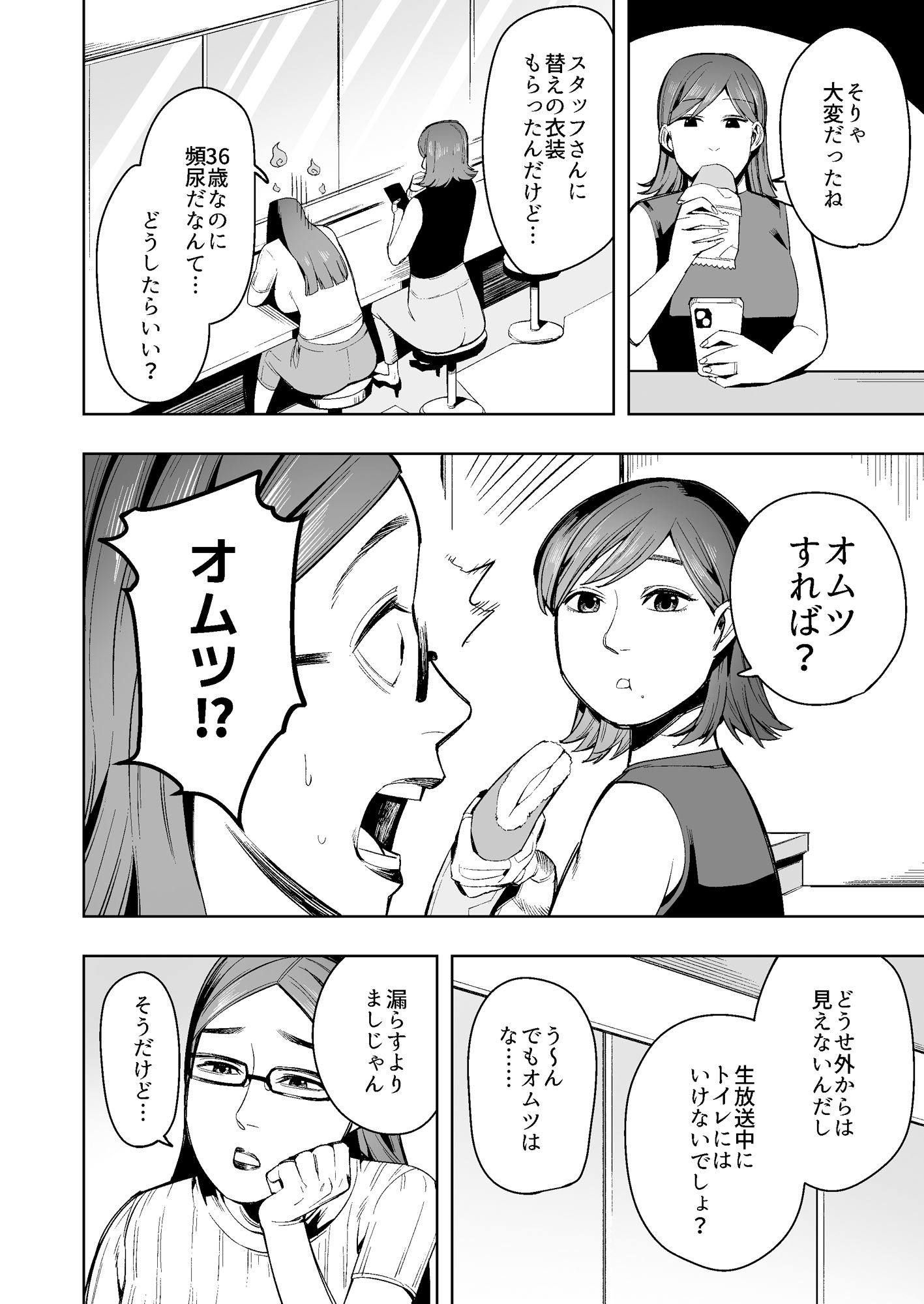 【エロ漫画】生放送中、オムツに脱糞する美人人妻女子アナの一部始終4