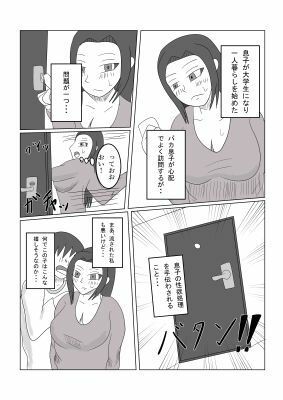 【エロ漫画】アマアマな母さん1