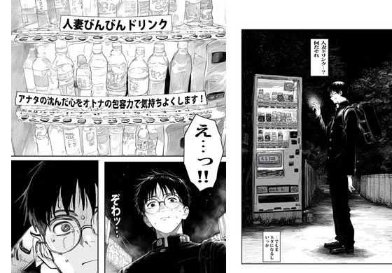 【エロ漫画】自販機で人妻が売ってたので買ったらヤバかった3